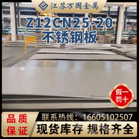 Z12CN25-20不锈钢板Z12CN25-20太钢不锈耐高温耐腐蚀可开平可分条