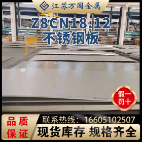 Z8CN18.12不锈钢板Z8CN18.12 太钢不锈 耐高温耐腐蚀可开平可分条