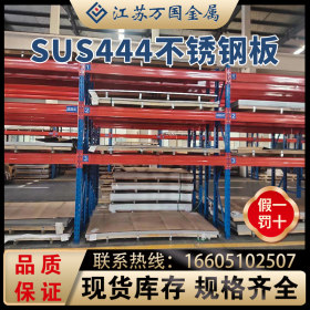 现货提供 SUS444 不锈钢板 可提供切割分条镜面 品质保证
