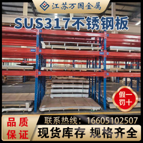 SUS317太钢 不锈钢板 SUS317L i耐高温 耐腐蚀  可切割 可分条