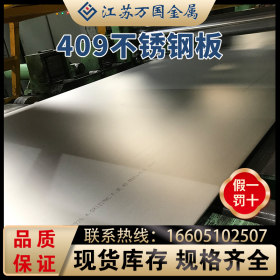 现货供应不锈钢板热轧板  409 可进行切割等各种加工，价格优惠