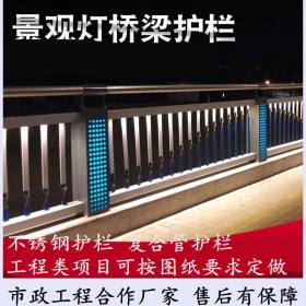 桥梁防撞护栏厂家|不锈钢复合管护栏(304)|景观灯光护栏