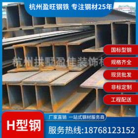 【厂家直销】杭州现货批发国标马钢450*150 500*200 600*200H型钢