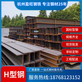 【厂家直销】杭州批发国标马钢 200*200H型钢 钢结构专用