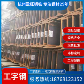 【厂家直销】杭州批发16号工字钢 16#工字钢 国标 Q235B