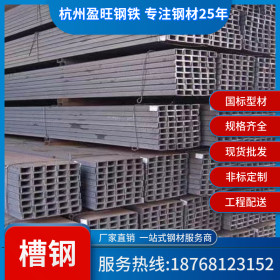 【厂家直销】杭州批发现货18号槽钢 18#槽钢  国标  马钢槽钢