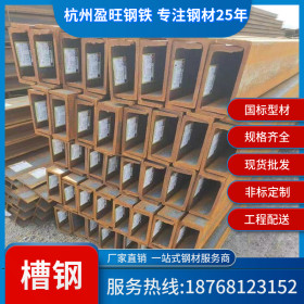 【厂家直销】杭州现货10号槽钢 10#槽钢厂家 钢构用槽钢 国标