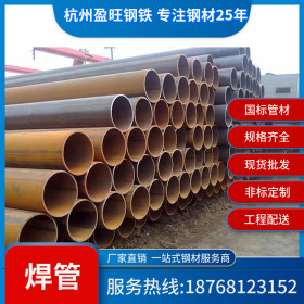 【厂家直销】杭州批发焊管 100 125 150 200直缝焊管