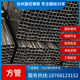 【厂家直销】杭州现货批发黑铁管 方矩管  黑管 Q235B 规格齐全