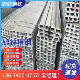 惠州梅州 建筑幕墙用U型槽钢 10#槽钢可冲孔
