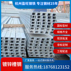 【厂家直销】杭州镀锌槽钢 槽钢 幕墙槽钢 国标 钢构槽钢规格齐全