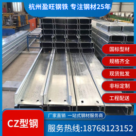 【厂家直销】杭州现货镀锌C型钢厂家 冷弯型钢  高强度规格齐全