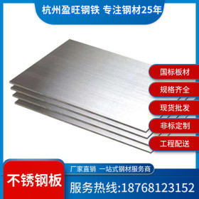 【厂家直销】杭州现货201 304 430 不锈钢板 拉丝不锈钢板 定做