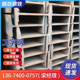 开平鹤山Q235B工字钢 建筑工程用工字型钢梁 镀锌工字钢