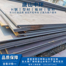 河北唐山 钢板 热轧卷板 Q235B Q355B 唐钢 首钢 厂家现货可定尺
