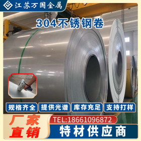 304不锈钢热轧卷   可加工零切支持定制化加工 现货库存