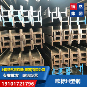 进口欧标H型钢HEB1000全系列材质S355JR钢结构工程建设可用钢