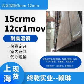 热轧板卷  12cr1mov 本钢 定开平 合金钢板 上海供应12cr1mov