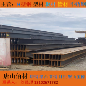 河北唐山直销H型钢，大量现货，可深加工，Q355B材质，全国可发