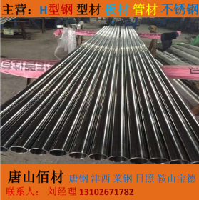 河北唐山大量直销不锈钢管焊管价格优惠可加工13102671782同微信