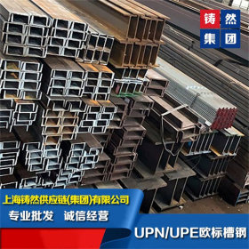 UPN80*45*6欧标槽钢  S355JR 马钢/莱钢 上海/山东