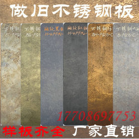 不锈钢古铜板 201/304镀铜做旧复古表面发黑处理金属彩色装饰板材