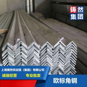 上海30*30*4美标角钢欧标角钢  材质S235JR 马钢/唐钢 上海/山东