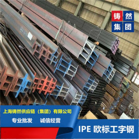 欧标工字钢欧标德标工字钢IPN200 IPE工字钢畅销规格