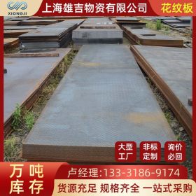 上海现货花纹板镀锌Q235B压花纹楼梯踏步防滑螺纹钢铁板材加工