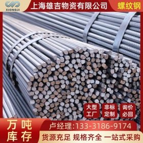 上海现货供应螺纹钢筋HRB400E螺纹钢 建筑工程高强度精扎螺纹钢