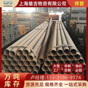 上海厂家现货Q235焊接钢管 建筑钢结构工程用焊管 工地用直缝焊管