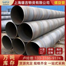 上海批发螺旋管 Q235B螺旋管 输送水用螺旋管 工程用Q345螺旋管