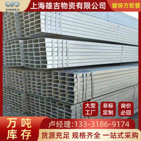 上海现货幕墙交通镀锌方矩管建筑装饰用镀锌方管机械钢结构制管