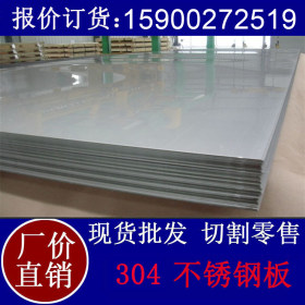 批发304不锈钢板 304不锈钢板价格 SUS304不锈钢板 质量保证