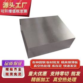 钢材FDAC模具钢 可零切 规格齐全 圆棒极速发货 可热处理